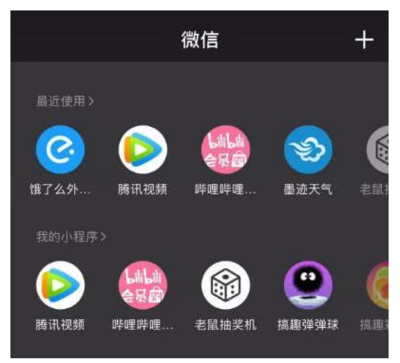 微信iOS版迎來6.7.1版本 小程序功能全面上線，生態布局再深化